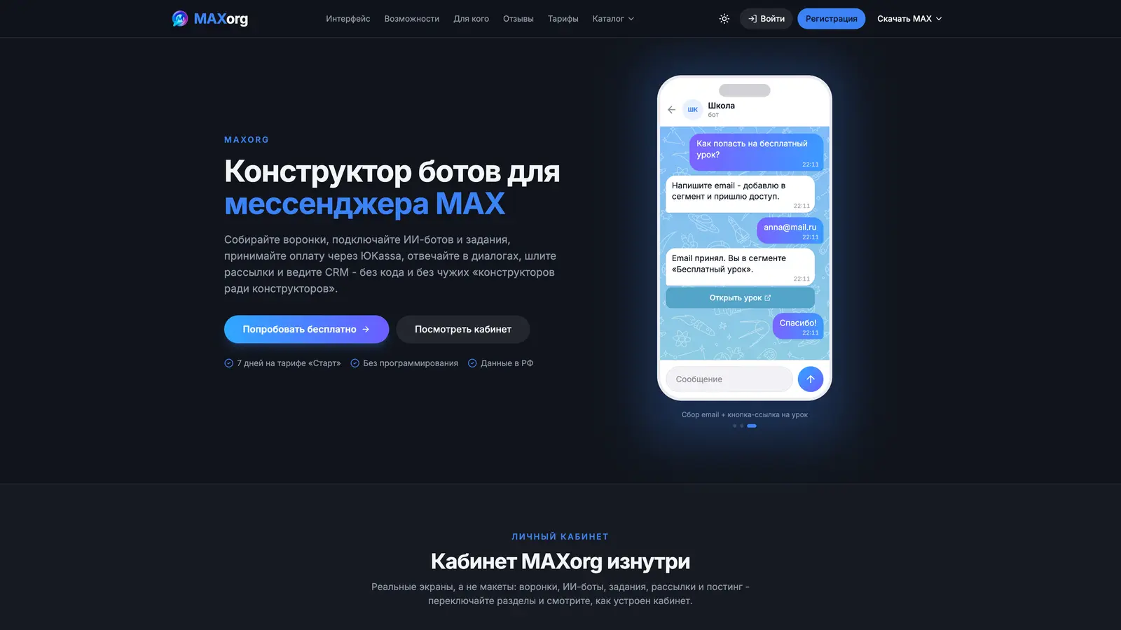 MAXorg